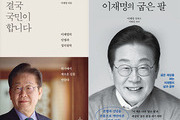 베스트셀러 '이재명 열풍' 싹쓸이