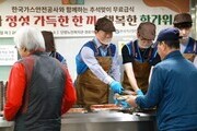 가스안전공사, 추석 앞두고 단양서 어르신 나눔 봉사