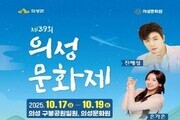 의성문화제, 전통과 예술이 어우러진 ‘문화 놀이터’로 열린다