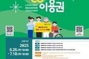 서울시, 평생교육이용권 2차 지원자 6,489명 모집