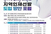 경기 미래형 과학고, 지역인재 전형 논의 스타트