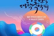 젊은 국악의 울림, 강북을 물들이다