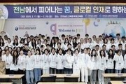 전라남도교육청, 해외 유학생 77명 교육 수료