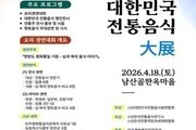 남북 전통음식 한자리…서울서 특별한 미식 축제