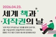 문체부, ‘세계 책과 저작권의 날’ 맞아 캠페인 전개