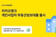 카뱅, 개인사업자에 최대 10억 대출