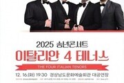 이탈리안 4 테너스, 연말을 부르다