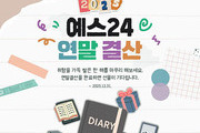 예스24 ‘2025 연말 결산 이벤트' 진행