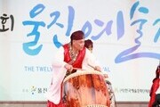 울진예술제, 5일간 펼쳐지는 예술 향연
