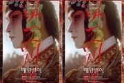 ‘Farewell My Concubine – The Original’ Returns to Theaters on April 1