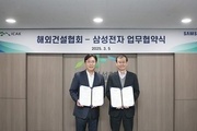 삼성전자 ‘스마트싱스 프로’ 통해 국내 건설기업 해외 진출 돕는다