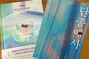 영화 '왕사남' 흥행에 출판계까지 휩쓸다