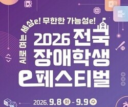 디지털 날개 단 장애학생들…전국 e페스티벌 개최