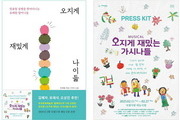 에세이 ‘오지게 재밌게 나이듦’ 뮤지컬로 2월 초연
