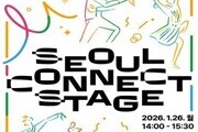 무대가 답이다… 서울문화재단, 예비 청년예술가 첫 무대 연다