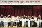 전 세계 유학생, 경북에서 APEC 성공 이끈다