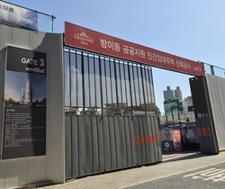 방이동 공공지원 민간임대주택 신축공사 추진