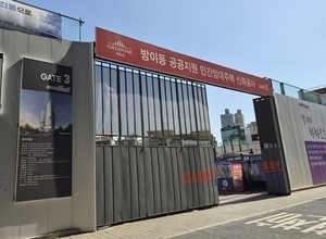 방이동 공공지원 민간임대주택 신축공사 추진