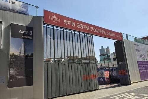 방이동 공공지원 민간임대주택 신축공사 추진