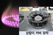 가스레인지 삼발이 커버 사용하면 치명적