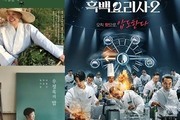 흑백요리사2 효과 '셰프 요리책 판매 폭증'