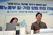 노동부·국토부, 