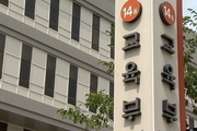  늘봄학교 타고든 리박스쿨 흔적 43명 확인