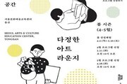 감성 깨우는 봄 무대…용산서 펼쳐지는 예술 향연