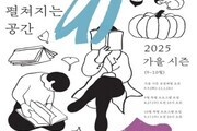 용산서 만나는 가을 예술, 시민과 함께하는 축제