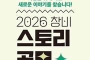 창비·플러스엠, ‘2026 창비 스토리 공모’ 개최