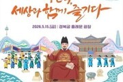 경복궁에서 펼쳐지는 ‘세종의 시간’…시민 참여 축제 개막
