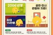  의왕시, 19세 청년 대상 ‘문화예술패스’ 지원…최대 15만 원 혜택