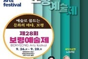 보령예술제 26일 개막…도시가 예술 무대로 변신