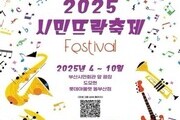 부산 전역에서 시민과 함께하는 문화예술 축제
