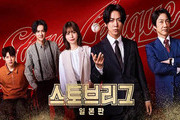 ‘Stove League’ Returns with Japanese Remake