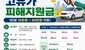 “안 쓰면 사라진다” 고유가 지원금 신청 서둘러야