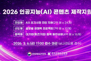 문체부, AI 콘텐츠 제작에 189억 투입