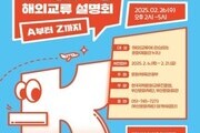 국제문화교류 컨설팅 본격 추진… 온라인 상담 및 지역 설명회 진행