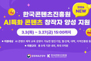 콘진원, AI 콘텐츠 인재 900명 양성