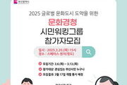 부산시, 시민과 예술계 소통 위한 ‘2025년 문화경청’ 추진