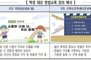 학교로 들어가는 헌법, 학생·교원 교육 전면 강화