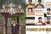 “The Man Living with the King” Surpasses 11 Million