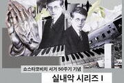 국립심포니, 쇼스타코비치 50주기 기념 공연