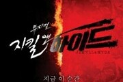 뮤지컬 ‘지킬 앤 하이드’, 경남에 울리는 치명적 이중성의 서사
