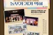 용인서 울려 퍼지는 창작 뮤지컬 ‘놀부’의 노래