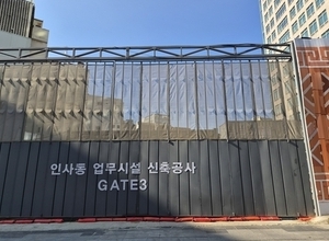 인사동 업무시설 신축공사 추진