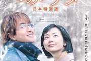‘Winter Sonata’ Film Version Opens in Japan