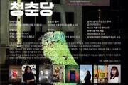 청년 예술, 근대건축을 깨우다…무영당 신년기획전