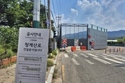 원지교 재설치 및 내곡 외 도로건설공사 진행 중