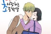 논란의 웹툰, 드라마 제작에 교육계 반대